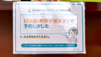 てとて薬局のネット受付対応