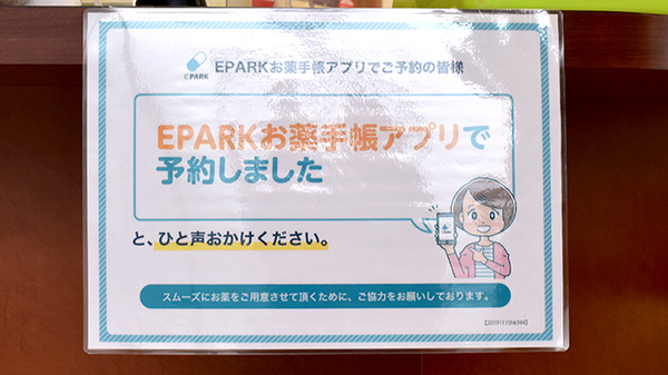 てとて薬局のネット受付対応