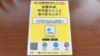 てとて薬局の電子お薬手帳対応