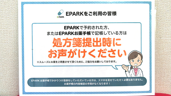 ハートさくら薬局のネット受付対応