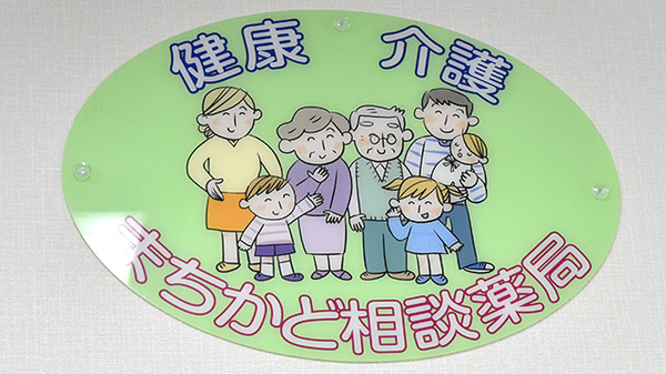 ハートさくら薬局の相談対応