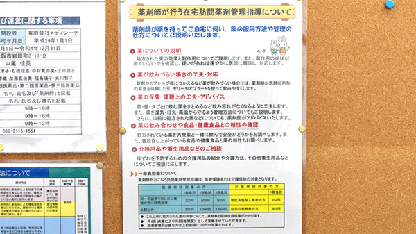 ハートさくら薬局の在宅対応