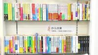 ハートさくら薬局の書籍