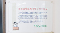 さくらんぼ薬局の在宅対応