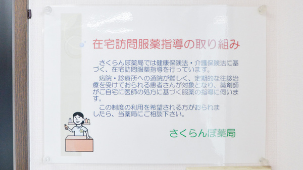 さくらんぼ薬局の在宅対応
