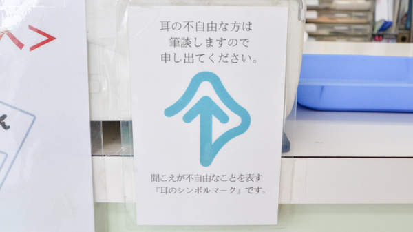 さくらんぼ薬局の筆談対応