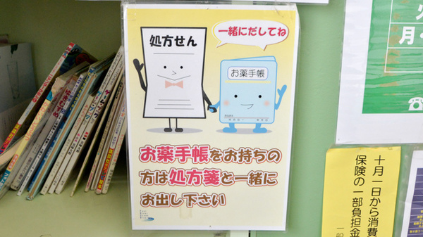 さくらんぼ薬局のお薬手帳