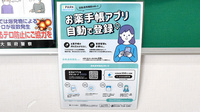 さくらんぼ薬局の電子お薬手帳対応
