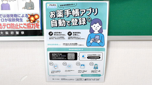 さくらんぼ薬局の電子お薬手帳対応