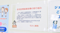 もみじ薬局の在宅対応