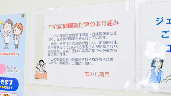 もみじ薬局の在宅対応