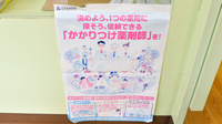 もみじ薬局のかかりつけ薬局対応