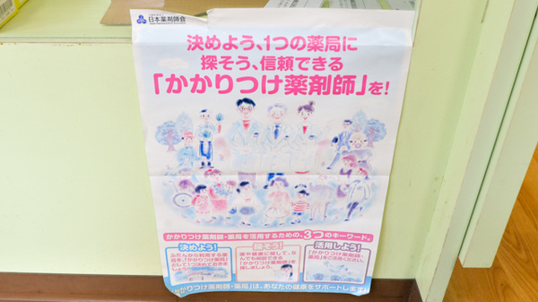 もみじ薬局のかかりつけ薬局対応