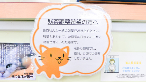 もみじ薬局の残薬回収サービス
