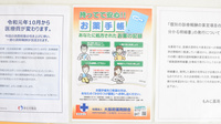 もみじ薬局のお薬手帳