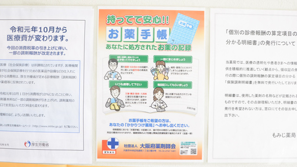 もみじ薬局のお薬手帳