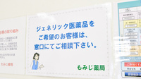 もみじ薬局のジェネリック対応