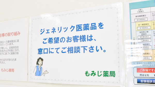 もみじ薬局のジェネリック対応