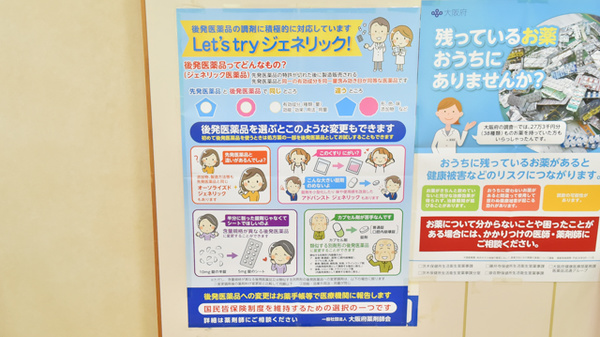 くるみ薬局のジェネリック対応