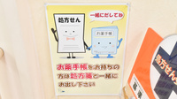 くるみ薬局のお薬手帳