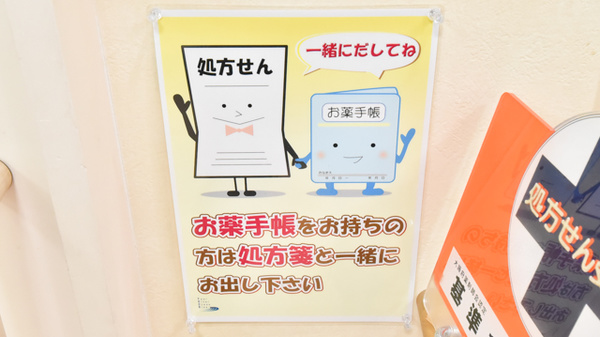 くるみ薬局のお薬手帳