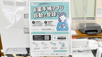 くるみ薬局の電子お薬手帳対応