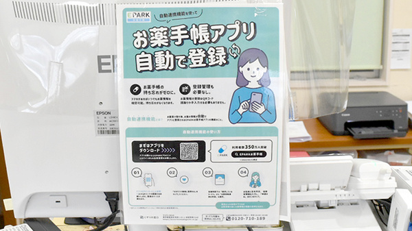 くるみ薬局の電子お薬手帳対応