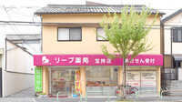 リープ薬局　宝持店の外観
