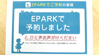 リープ薬局　宝持店のネット受付対応
