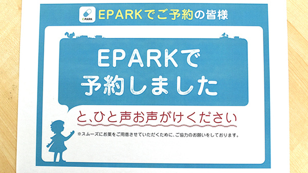 リープ薬局　宝持店のネット受付対応