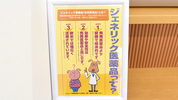 リープ薬局　宝持店のジェネリック対応