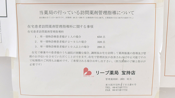 リープ薬局　宝持店の在宅対応