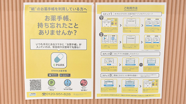 リープ薬局　宝持店の電子お薬手帳対応