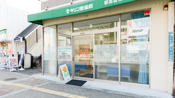 キリン堂薬局　都島医療センター前店の入口