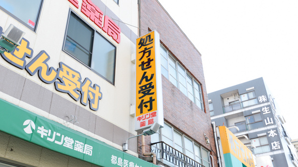 キリン堂薬局　都島医療センター前店の看板