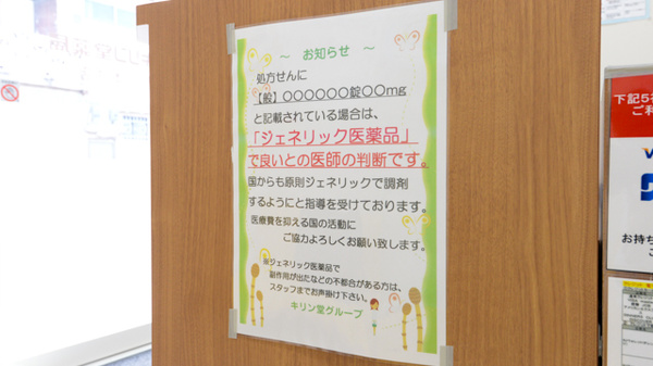 キリン堂薬局　都島本通店のジェネリック対応