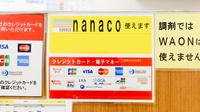 キリン堂薬局　都島本通店のクレカ/電子マネー対応