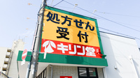 キリン堂薬局　都島本通店の看板