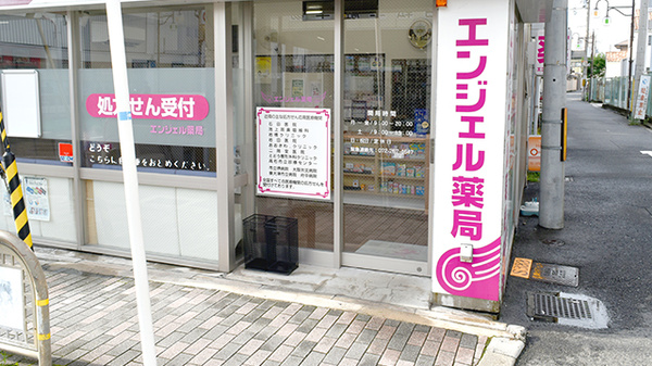 エンジェル薬局の入口