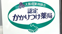 エンジェル薬局のかかりつけ薬局対応
