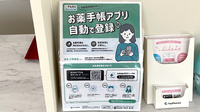 エンジェル薬局の電子お薬手帳対応