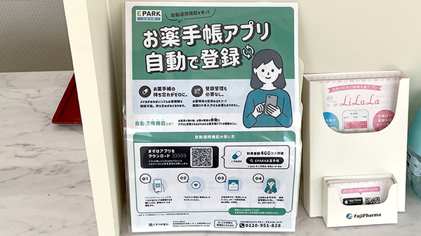 エンジェル薬局の電子お薬手帳対応