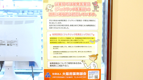 エンジェル薬局アシストのジェネリック対応