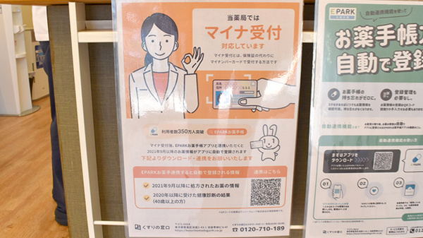 エンジェル薬局アシストのオンライン資格確認