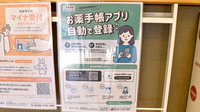 エンジェル薬局アシストの電子お薬手帳対応