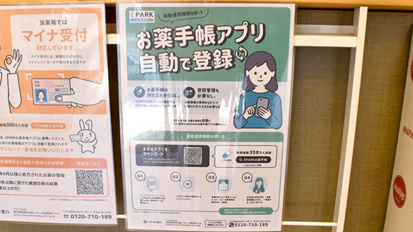 エンジェル薬局アシストの電子お薬手帳対応