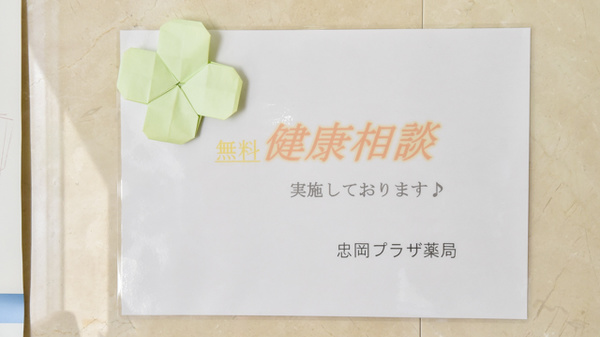 忠岡プラザ薬局の相談対応