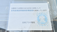 忠岡プラザ薬局の在宅対応