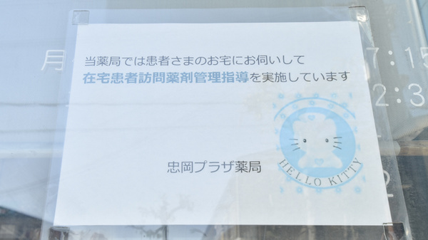忠岡プラザ薬局の在宅対応