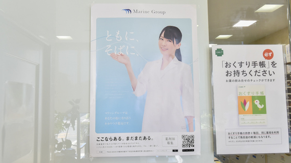 忠岡プラザ薬局のかかりつけ薬局対応